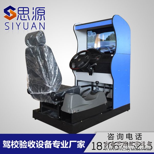 SY-2018D型32寸大屏高配汽车驾驶模拟器