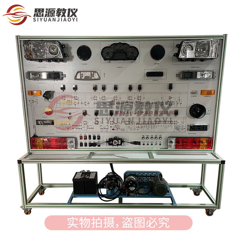解放CA1122全车电器实训台