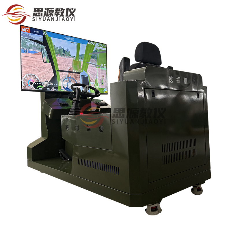 挖掘机驾驶模拟器